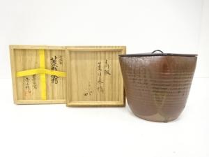 高取焼　鬼丸雪山造　菱形　水指(十二代兼中斎書付)